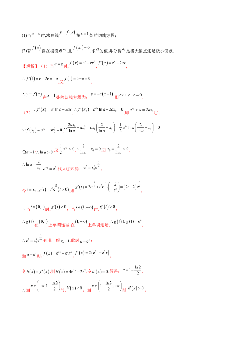 专题3用导数研究函数的极值（原卷版）_02高考数学_新高考复习资料_2024年新高考资料_专项复习资料_学霸养成2024高考数学压轴大题必杀技系列&middot;导数