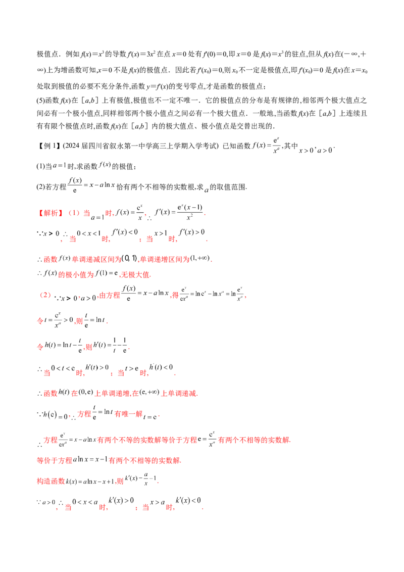 专题3用导数研究函数的极值（原卷版）_02高考数学_新高考复习资料_2024年新高考资料_专项复习资料_学霸养成2024高考数学压轴大题必杀技系列&middot;导数