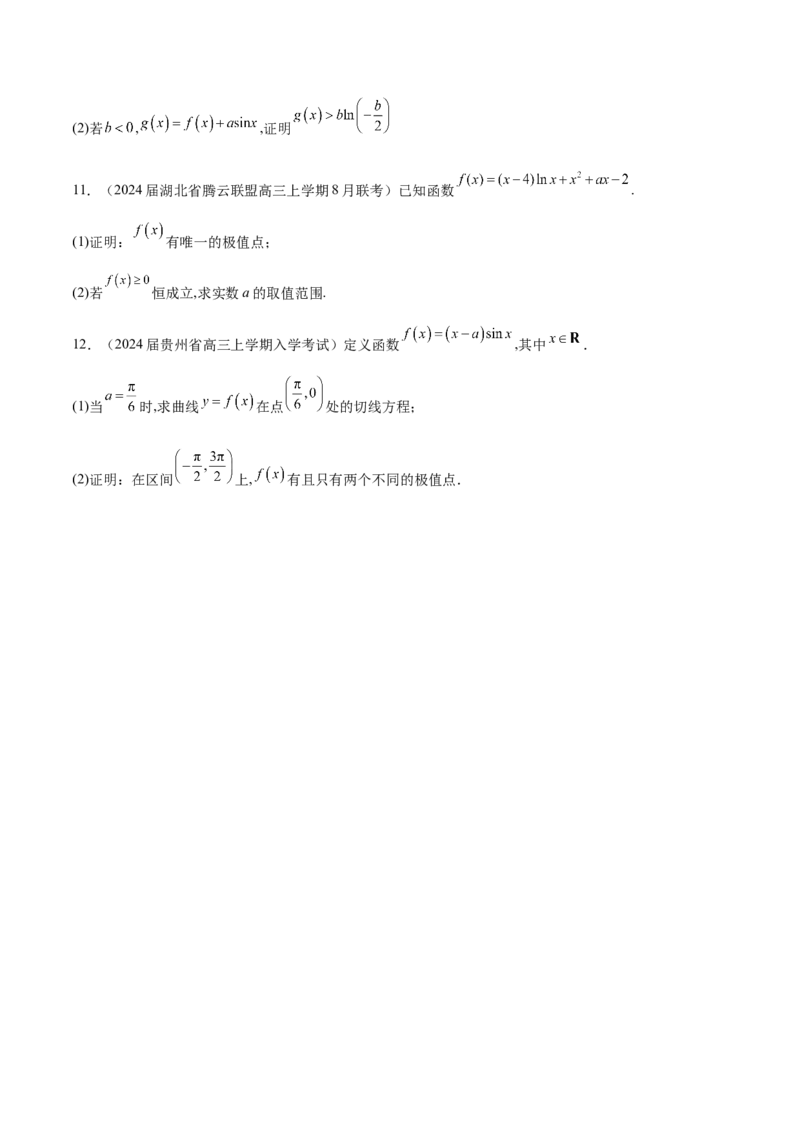 专题3用导数研究函数的极值（原卷版）_02高考数学_新高考复习资料_2024年新高考资料_专项复习资料_学霸养成2024高考数学压轴大题必杀技系列&middot;导数