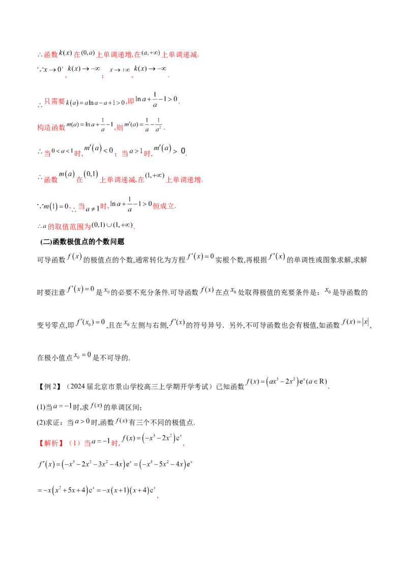 专题3用导数研究函数的极值（原卷版）_02高考数学_新高考复习资料_2024年新高考资料_专项复习资料_学霸养成2024高考数学压轴大题必杀技系列&middot;导数