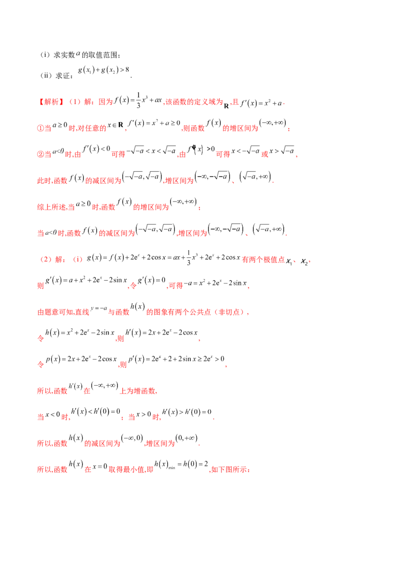 专题3用导数研究函数的极值（原卷版）_02高考数学_新高考复习资料_2024年新高考资料_专项复习资料_学霸养成2024高考数学压轴大题必杀技系列&middot;导数