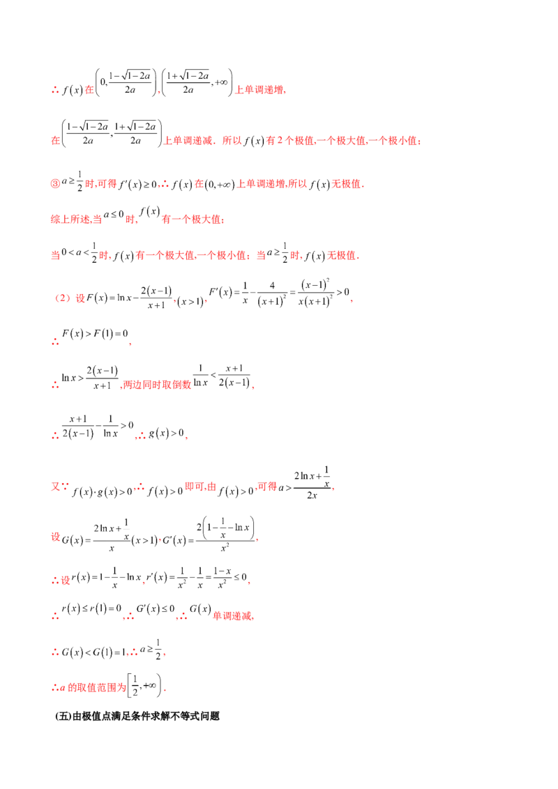 专题3用导数研究函数的极值（原卷版）_02高考数学_新高考复习资料_2024年新高考资料_专项复习资料_学霸养成2024高考数学压轴大题必杀技系列&middot;导数