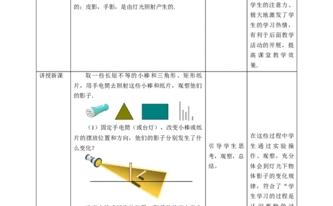 核心素养目标5.1.1投影教学设计_北师大初中数学_9上-北师大版初中数学_01课件+教案核心素养目标_教案