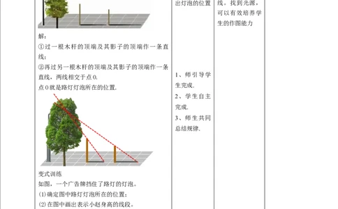 核心素养目标5.1.1投影教学设计_北师大初中数学_9上-北师大版初中数学_01课件+教案核心素养目标_教案