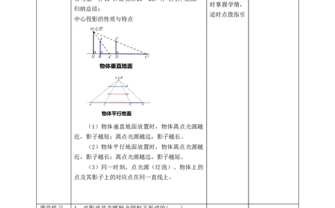 核心素养目标5.1.1投影教学设计_北师大初中数学_9上-北师大版初中数学_01课件+教案核心素养目标_教案