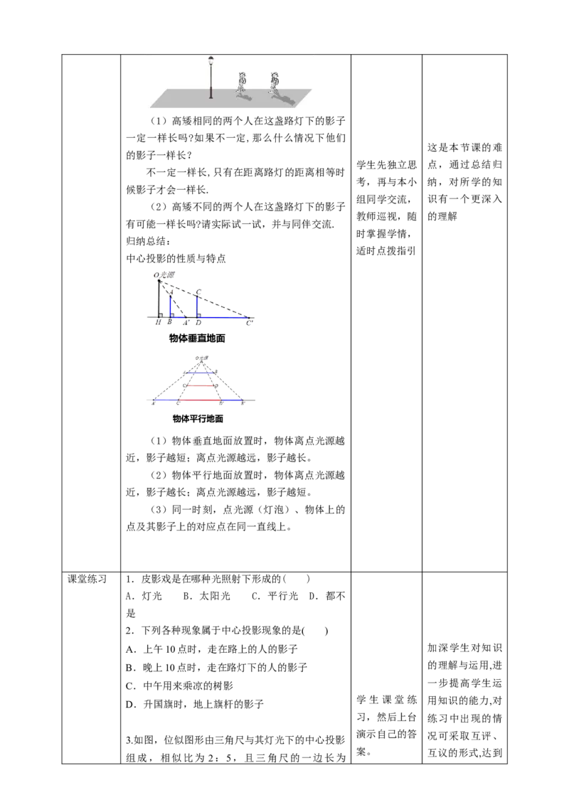 核心素养目标5.1.1投影教学设计_北师大初中数学_9上-北师大版初中数学_01课件+教案核心素养目标_教案