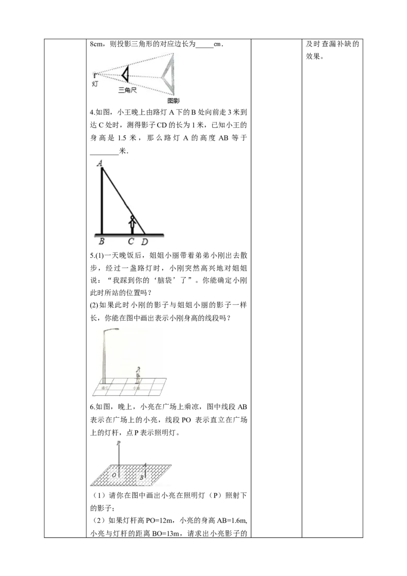 核心素养目标5.1.1投影教学设计_北师大初中数学_9上-北师大版初中数学_01课件+教案核心素养目标_教案