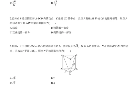 专题四　微重点3　立体几何中的动态问题_02高考数学_2025年新高考资料_二轮复习_2025年高考数学大二轮_2025数学二轮专题复习学生用书Word版文档_专题强化练