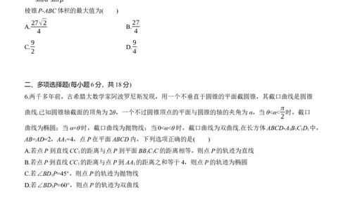 专题四　微重点3　立体几何中的动态问题_02高考数学_2025年新高考资料_二轮复习_2025年高考数学大二轮_2025数学二轮专题复习学生用书Word版文档_专题强化练