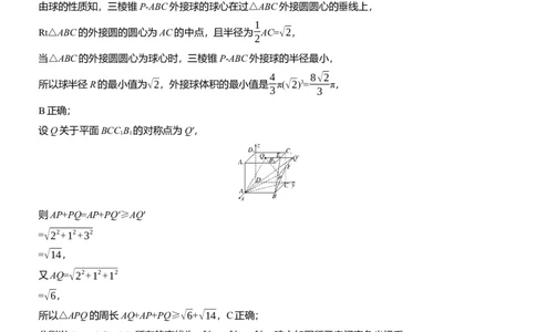 专题四　微重点3　立体几何中的动态问题_02高考数学_2025年新高考资料_二轮复习_2025年高考数学大二轮_2025数学二轮专题复习学生用书Word版文档_专题强化练