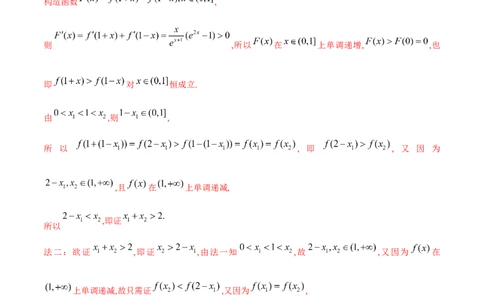 专题8极值点偏移问题（原卷版）_02高考数学_新高考复习资料_2024年新高考资料_专项复习资料_学霸养成2024高考数学压轴大题必杀技系列&middot;导数