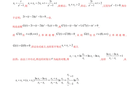 专题8极值点偏移问题（原卷版）_02高考数学_新高考复习资料_2024年新高考资料_专项复习资料_学霸养成2024高考数学压轴大题必杀技系列&middot;导数
