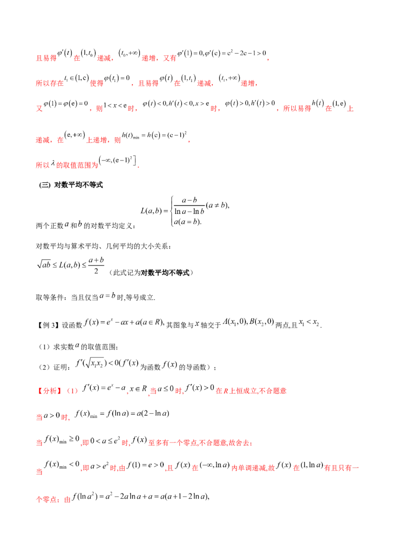 专题8极值点偏移问题（原卷版）_02高考数学_新高考复习资料_2024年新高考资料_专项复习资料_学霸养成2024高考数学压轴大题必杀技系列&middot;导数