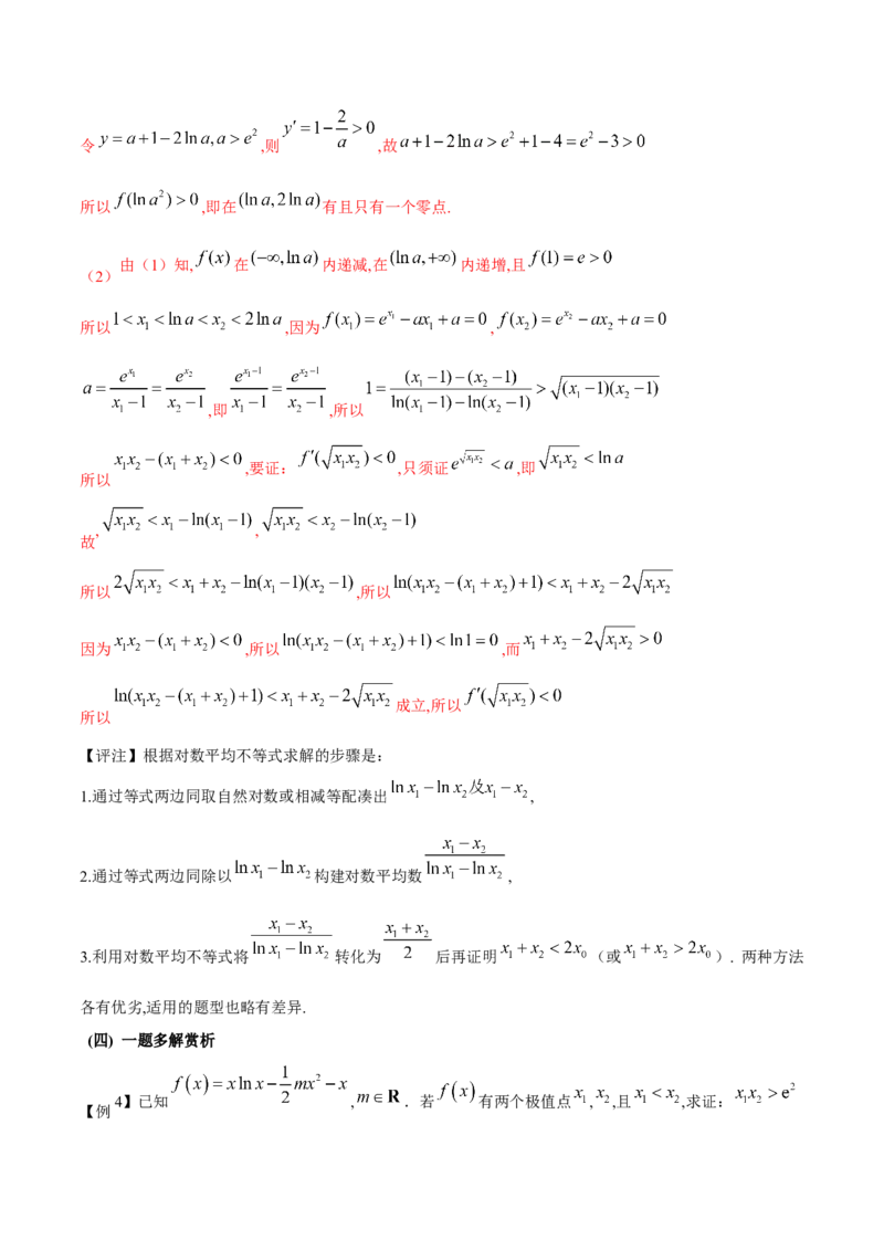 专题8极值点偏移问题（原卷版）_02高考数学_新高考复习资料_2024年新高考资料_专项复习资料_学霸养成2024高考数学压轴大题必杀技系列&middot;导数