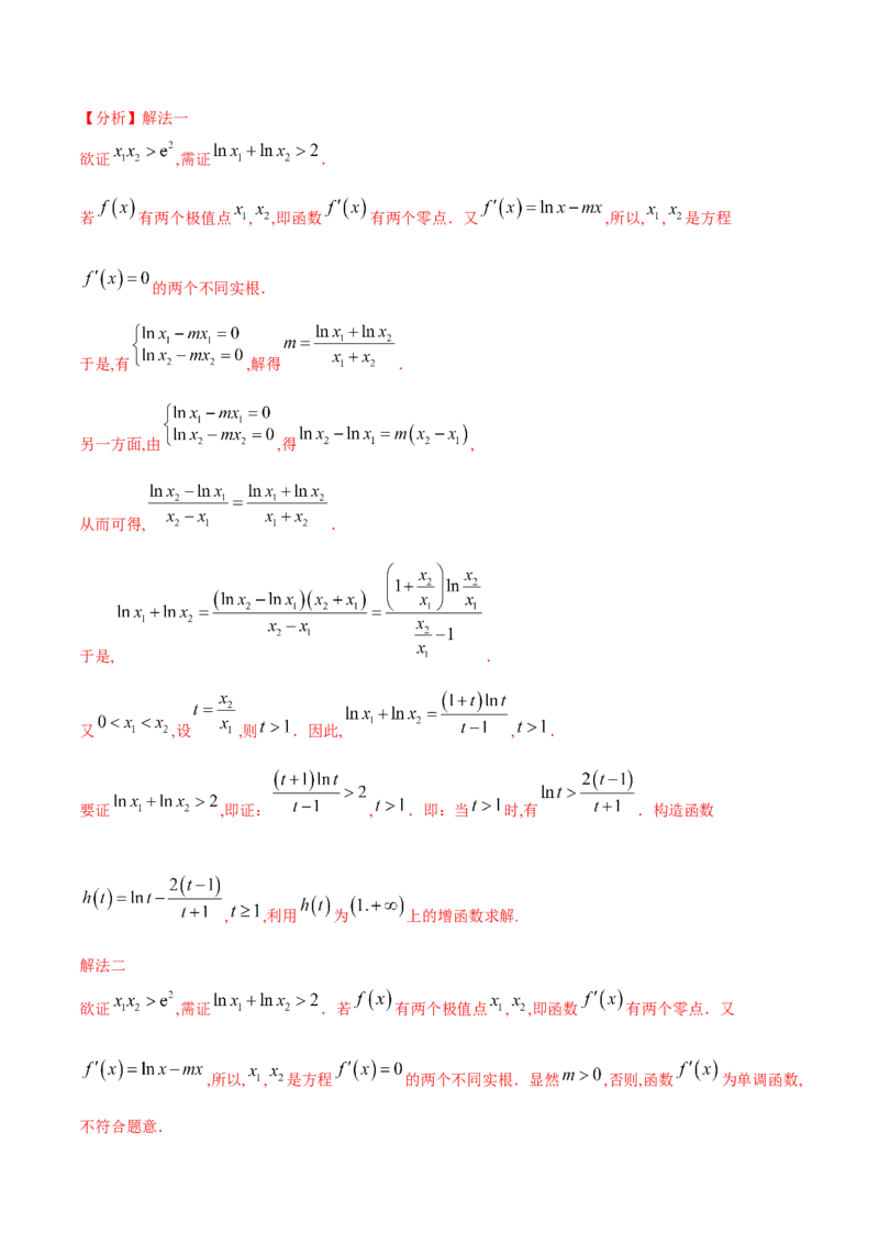 专题8极值点偏移问题（原卷版）_02高考数学_新高考复习资料_2024年新高考资料_专项复习资料_学霸养成2024高考数学压轴大题必杀技系列&middot;导数