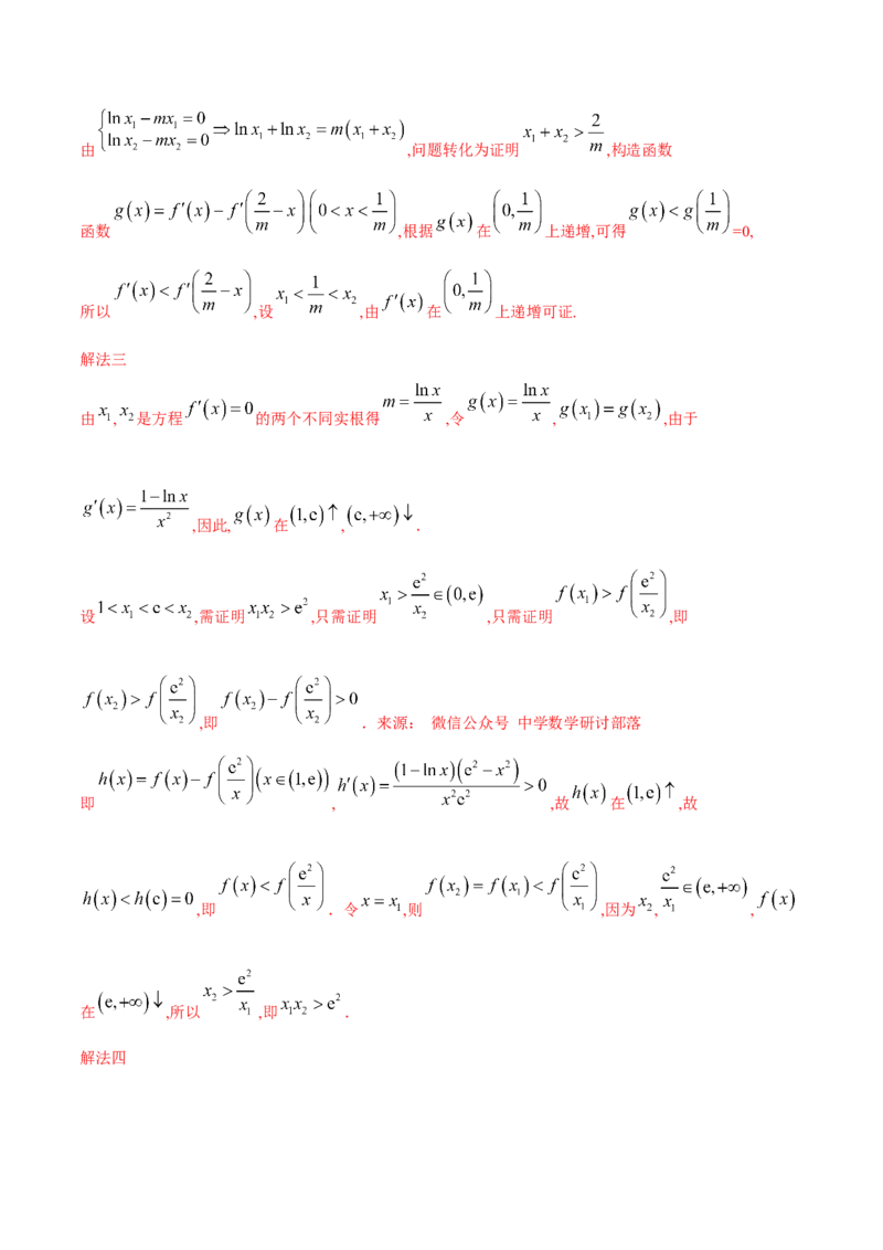 专题8极值点偏移问题（原卷版）_02高考数学_新高考复习资料_2024年新高考资料_专项复习资料_学霸养成2024高考数学压轴大题必杀技系列&middot;导数