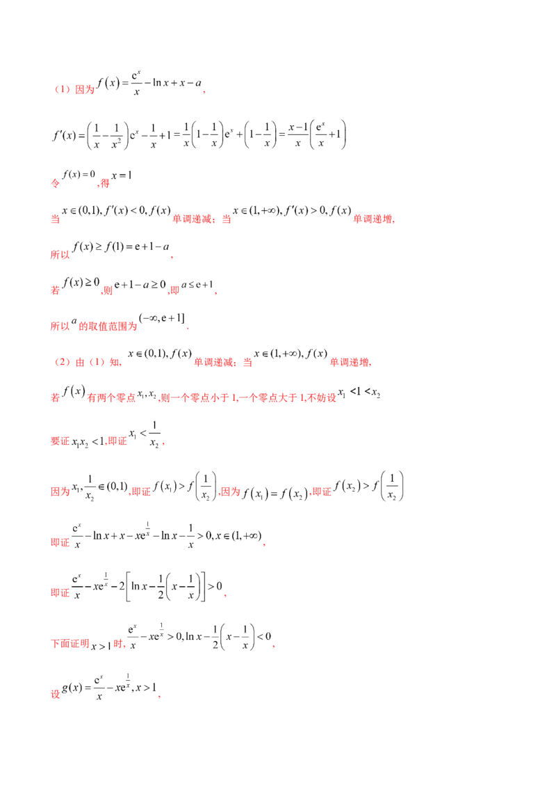 专题8极值点偏移问题（原卷版）_02高考数学_新高考复习资料_2024年新高考资料_专项复习资料_学霸养成2024高考数学压轴大题必杀技系列&middot;导数