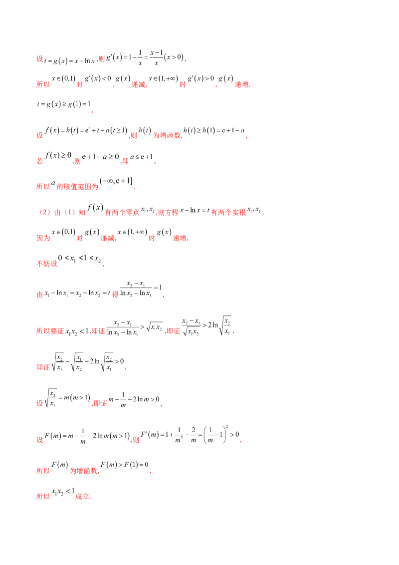专题8极值点偏移问题（原卷版）_02高考数学_新高考复习资料_2024年新高考资料_专项复习资料_学霸养成2024高考数学压轴大题必杀技系列&middot;导数