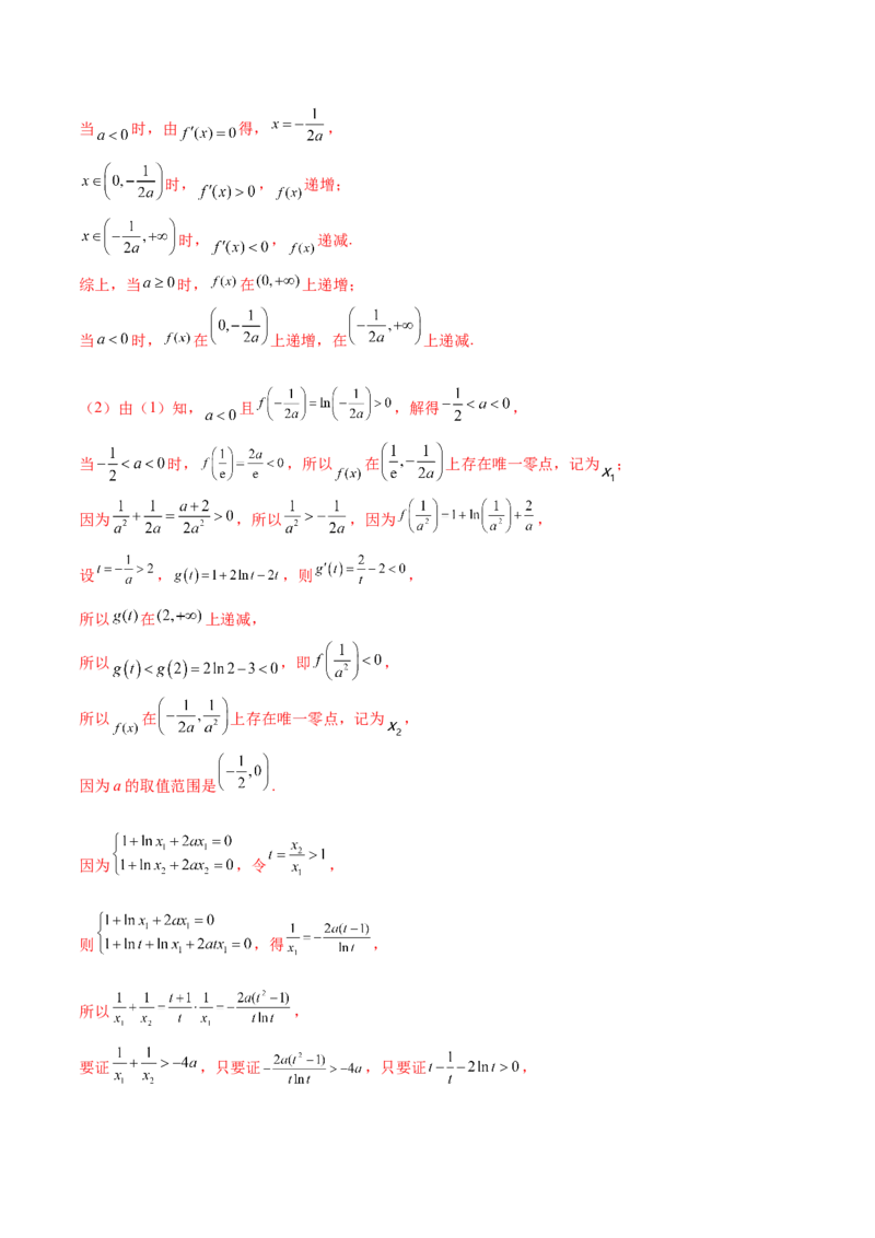 专题8极值点偏移问题（原卷版）_02高考数学_新高考复习资料_2024年新高考资料_专项复习资料_学霸养成2024高考数学压轴大题必杀技系列&middot;导数