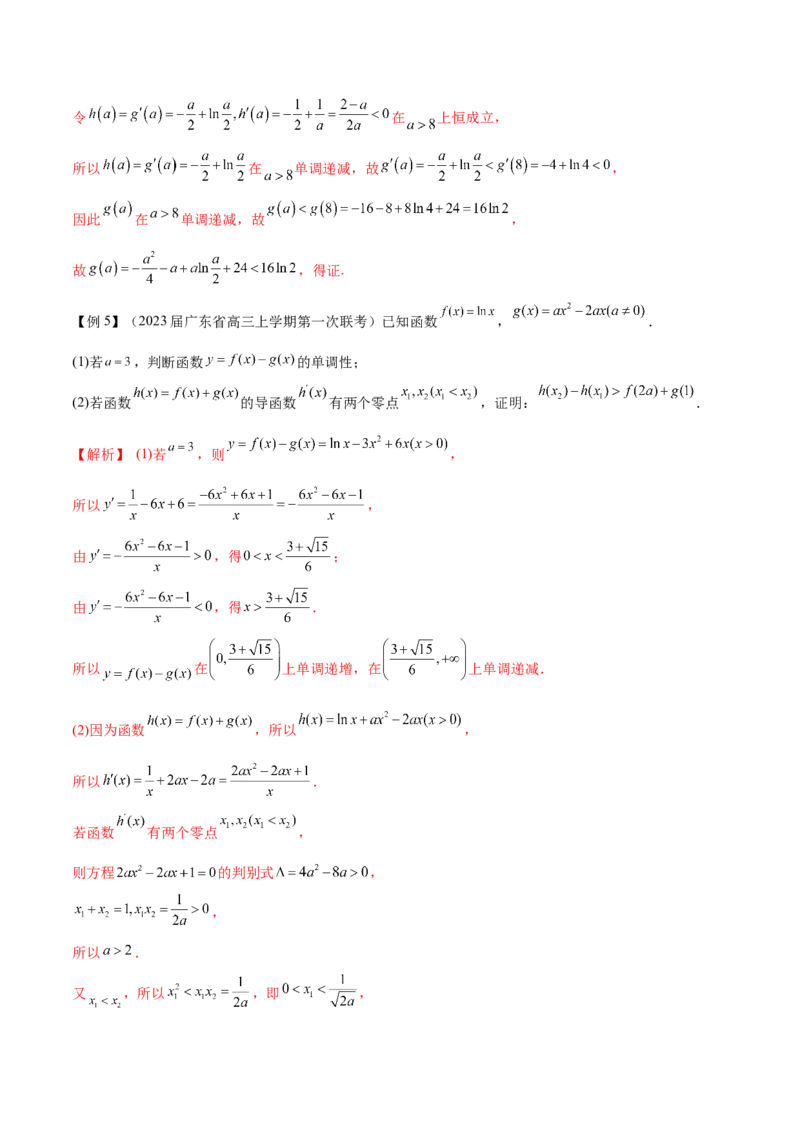 专题8极值点偏移问题（原卷版）_02高考数学_新高考复习资料_2024年新高考资料_专项复习资料_学霸养成2024高考数学压轴大题必杀技系列&middot;导数