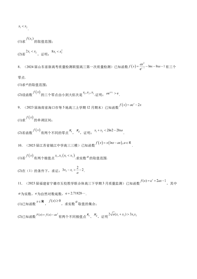 专题8极值点偏移问题（原卷版）_02高考数学_新高考复习资料_2024年新高考资料_专项复习资料_学霸养成2024高考数学压轴大题必杀技系列&middot;导数