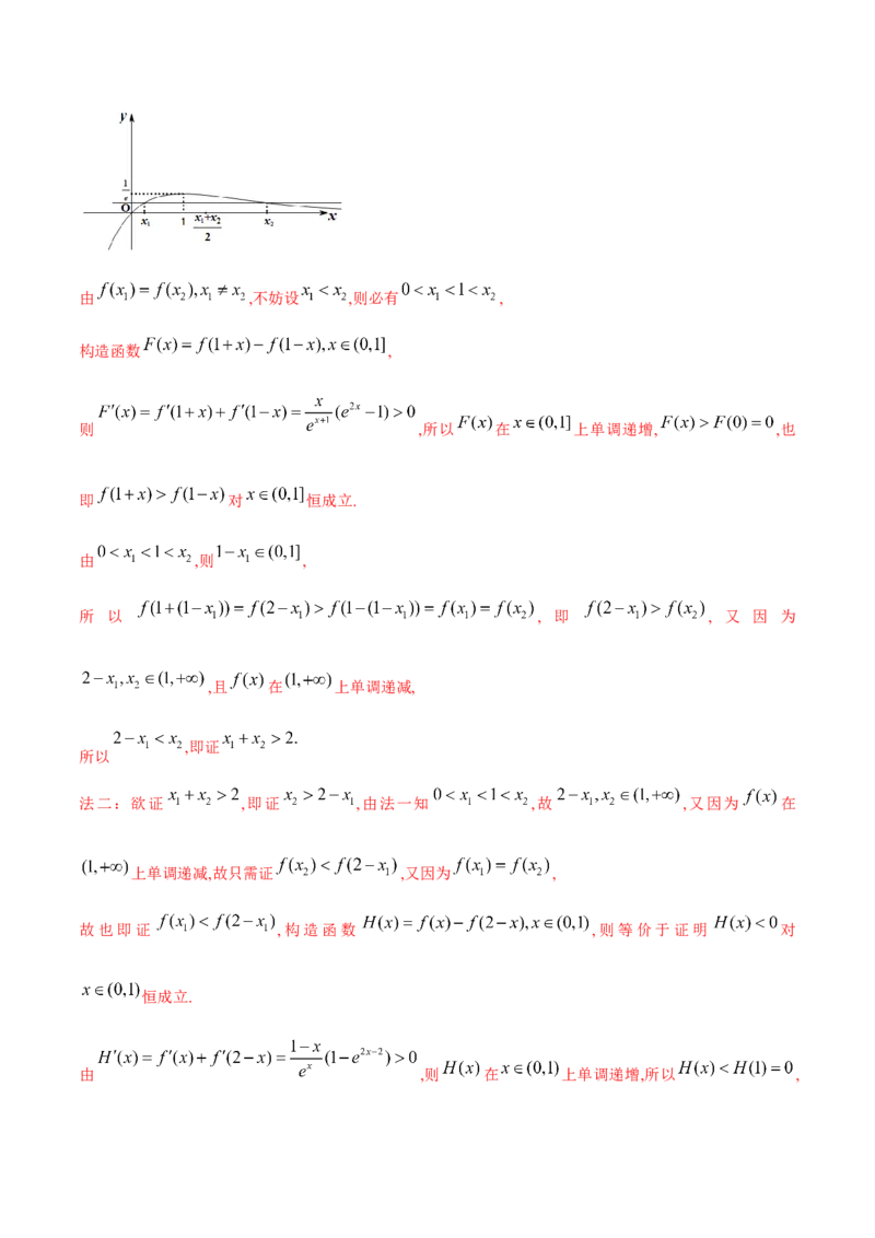 专题8极值点偏移问题（原卷版）_02高考数学_新高考复习资料_2024年新高考资料_专项复习资料_学霸养成2024高考数学压轴大题必杀技系列&middot;导数