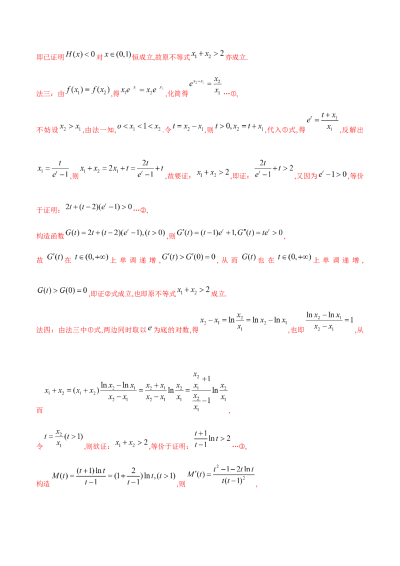 专题8极值点偏移问题（原卷版）_02高考数学_新高考复习资料_2024年新高考资料_专项复习资料_学霸养成2024高考数学压轴大题必杀技系列&middot;导数