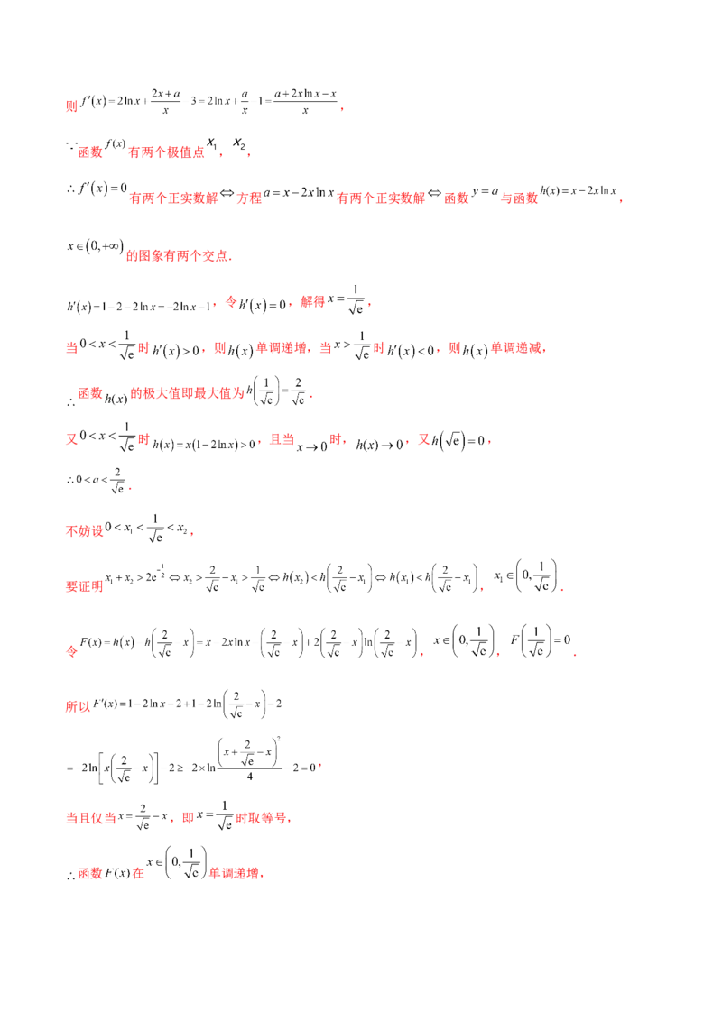 专题8极值点偏移问题（原卷版）_02高考数学_新高考复习资料_2024年新高考资料_专项复习资料_学霸养成2024高考数学压轴大题必杀技系列&middot;导数