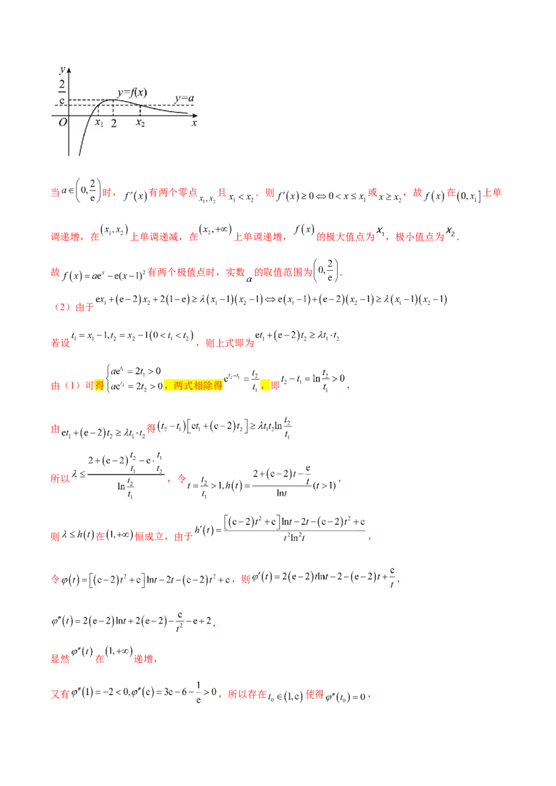 专题8极值点偏移问题（原卷版）_02高考数学_新高考复习资料_2024年新高考资料_专项复习资料_学霸养成2024高考数学压轴大题必杀技系列&middot;导数