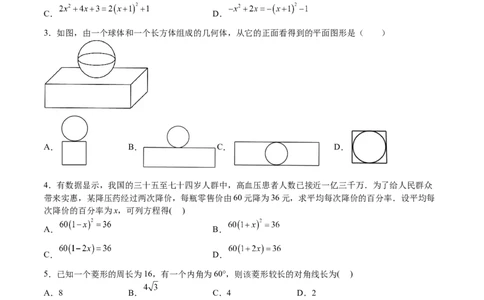 第二次月考试卷-2022-2023学年九年级数学上册课后培优分级练（北师大版）（原卷版）_北师大初中数学_9上-北师大版初中数学_05习题试卷_7月考试卷