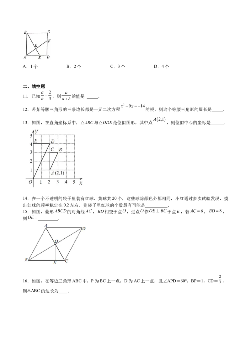 第二次月考试卷-2022-2023学年九年级数学上册课后培优分级练（北师大版）（原卷版）_北师大初中数学_9上-北师大版初中数学_05习题试卷_7月考试卷