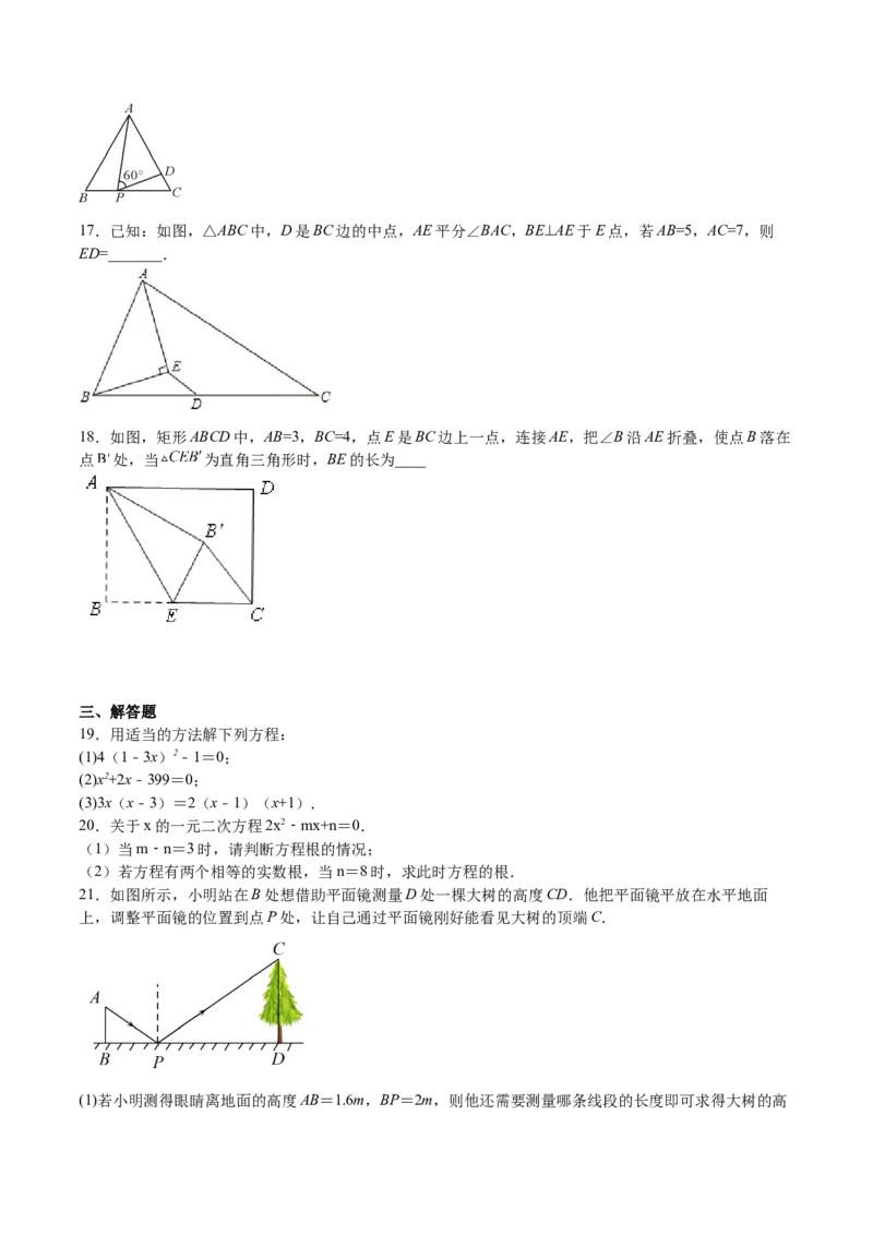 第二次月考试卷-2022-2023学年九年级数学上册课后培优分级练（北师大版）（原卷版）_北师大初中数学_9上-北师大版初中数学_05习题试卷_7月考试卷