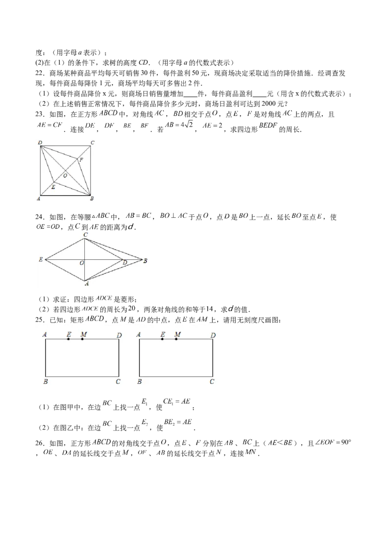第二次月考试卷-2022-2023学年九年级数学上册课后培优分级练（北师大版）（原卷版）_北师大初中数学_9上-北师大版初中数学_05习题试卷_7月考试卷