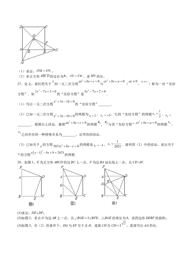 第二次月考试卷-2022-2023学年九年级数学上册课后培优分级练（北师大版）（原卷版）_北师大初中数学_9上-北师大版初中数学_05习题试卷_7月考试卷