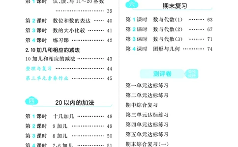25秋53天天练一上冀教数学_1753444298812_25秋小学语数英1-6年级《53天天练》合集_25秋53天天练数学各版本_25秋53天天练12456上冀教数学