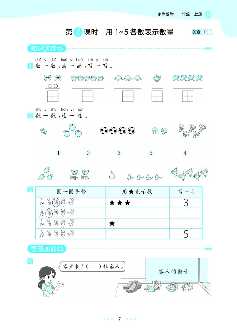 25秋53天天练一上冀教数学_1753444298812_25秋小学语数英1-6年级《53天天练》合集_25秋53天天练数学各版本_25秋53天天练12456上冀教数学