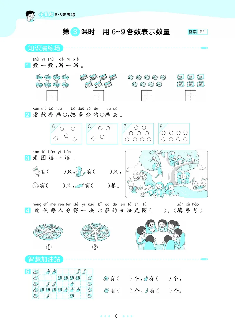 25秋53天天练一上冀教数学_1753444298812_25秋小学语数英1-6年级《53天天练》合集_25秋53天天练数学各版本_25秋53天天练12456上冀教数学