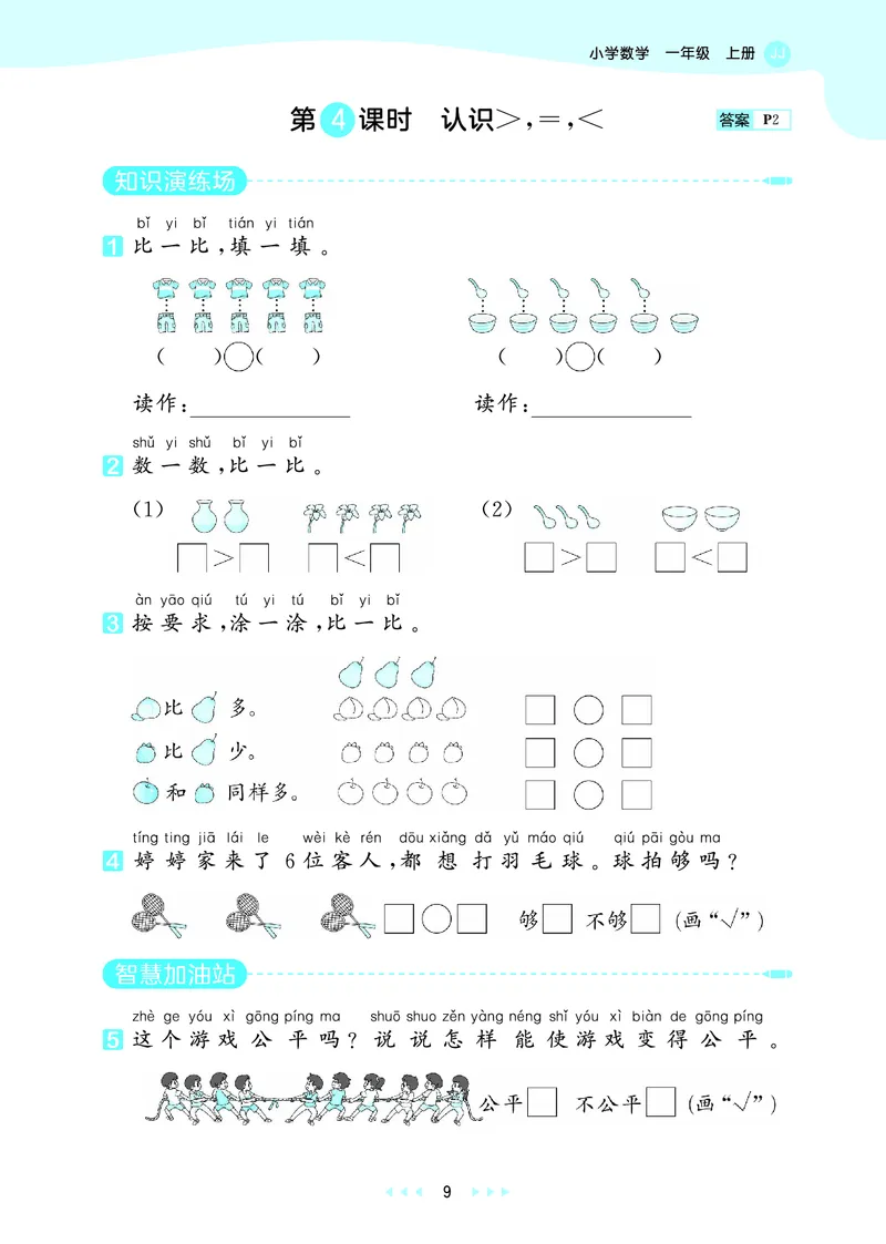 25秋53天天练一上冀教数学_1753444298812_25秋小学语数英1-6年级《53天天练》合集_25秋53天天练数学各版本_25秋53天天练12456上冀教数学