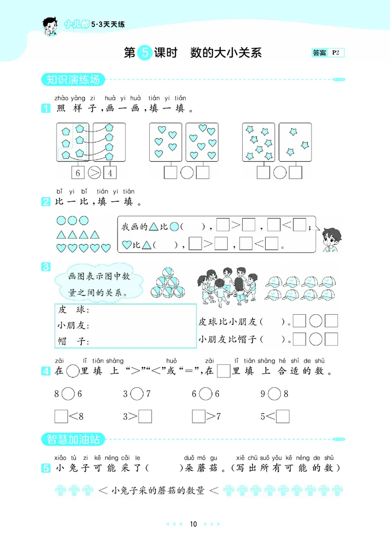 25秋53天天练一上冀教数学_1753444298812_25秋小学语数英1-6年级《53天天练》合集_25秋53天天练数学各版本_25秋53天天练12456上冀教数学