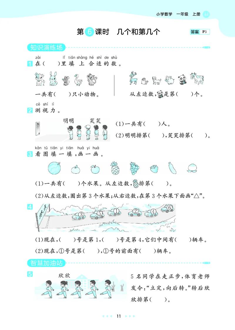 25秋53天天练一上冀教数学_1753444298812_25秋小学语数英1-6年级《53天天练》合集_25秋53天天练数学各版本_25秋53天天练12456上冀教数学