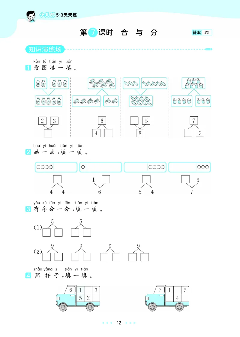 25秋53天天练一上冀教数学_1753444298812_25秋小学语数英1-6年级《53天天练》合集_25秋53天天练数学各版本_25秋53天天练12456上冀教数学