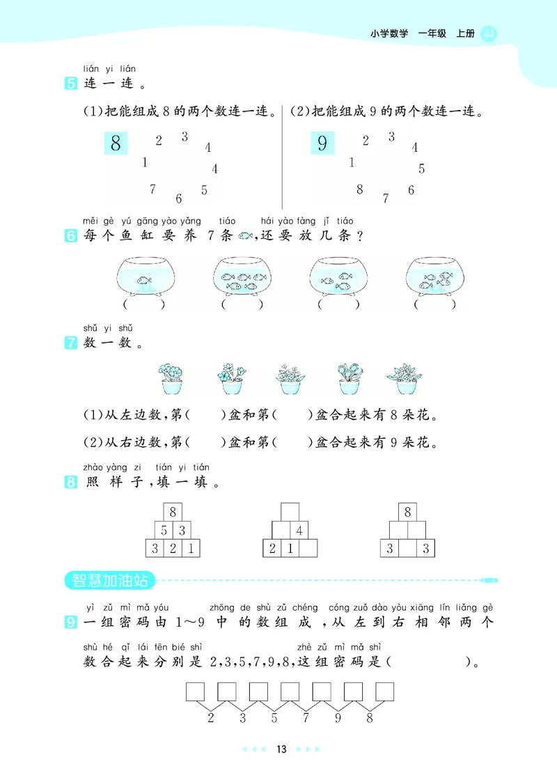 25秋53天天练一上冀教数学_1753444298812_25秋小学语数英1-6年级《53天天练》合集_25秋53天天练数学各版本_25秋53天天练12456上冀教数学