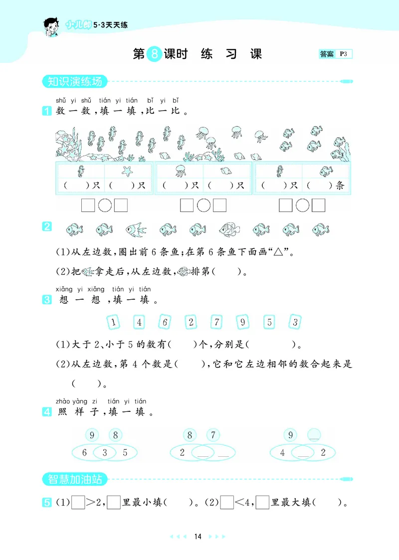 25秋53天天练一上冀教数学_1753444298812_25秋小学语数英1-6年级《53天天练》合集_25秋53天天练数学各版本_25秋53天天练12456上冀教数学