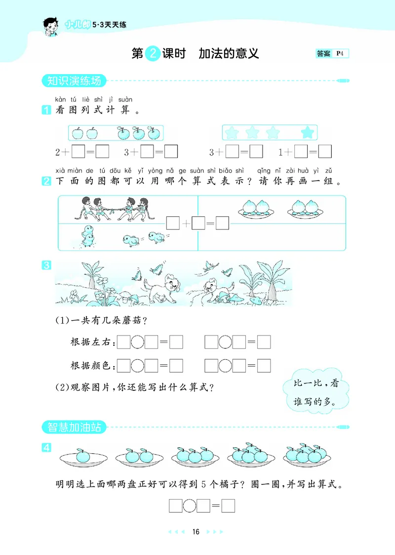 25秋53天天练一上冀教数学_1753444298812_25秋小学语数英1-6年级《53天天练》合集_25秋53天天练数学各版本_25秋53天天练12456上冀教数学