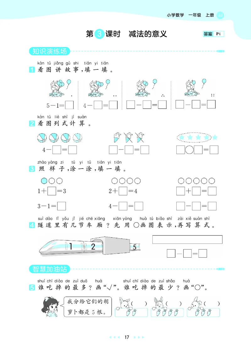 25秋53天天练一上冀教数学_1753444298812_25秋小学语数英1-6年级《53天天练》合集_25秋53天天练数学各版本_25秋53天天练12456上冀教数学