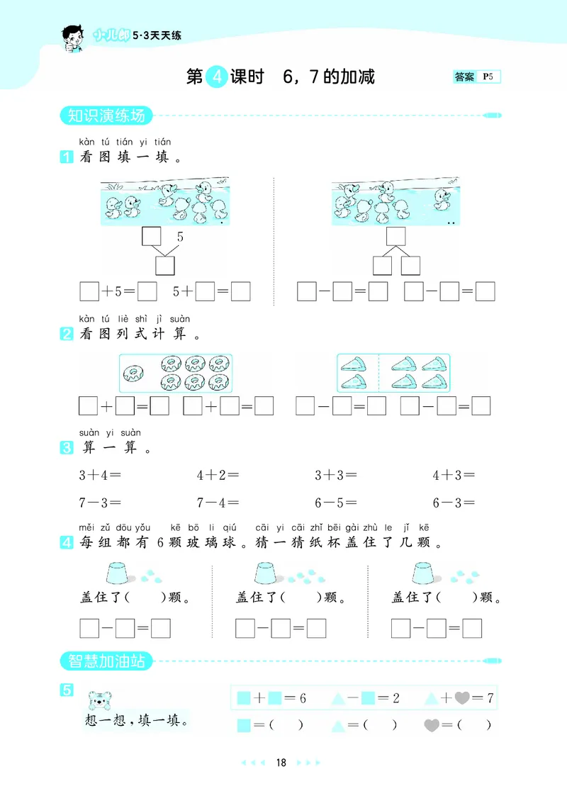 25秋53天天练一上冀教数学_1753444298812_25秋小学语数英1-6年级《53天天练》合集_25秋53天天练数学各版本_25秋53天天练12456上冀教数学