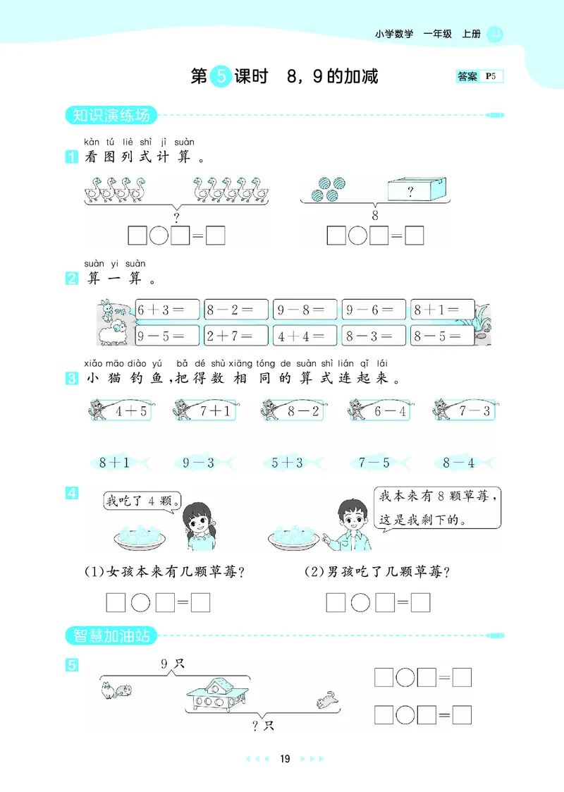 25秋53天天练一上冀教数学_1753444298812_25秋小学语数英1-6年级《53天天练》合集_25秋53天天练数学各版本_25秋53天天练12456上冀教数学