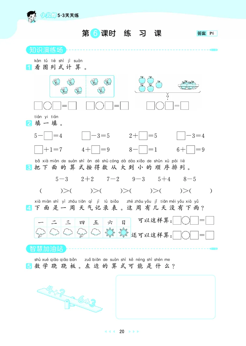 25秋53天天练一上冀教数学_1753444298812_25秋小学语数英1-6年级《53天天练》合集_25秋53天天练数学各版本_25秋53天天练12456上冀教数学
