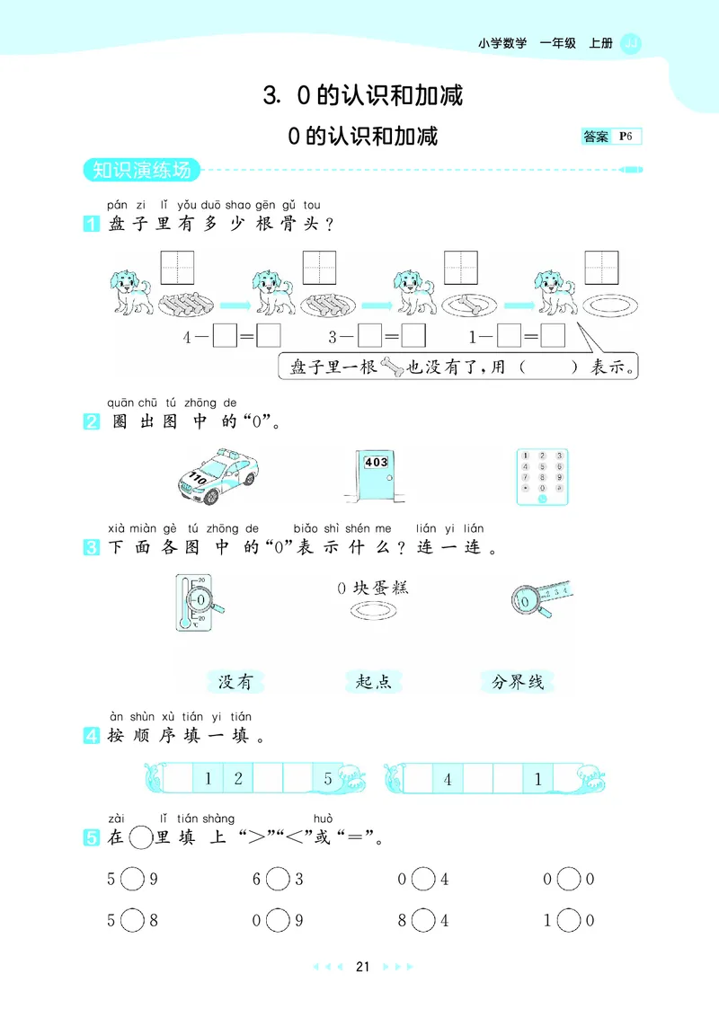 25秋53天天练一上冀教数学_1753444298812_25秋小学语数英1-6年级《53天天练》合集_25秋53天天练数学各版本_25秋53天天练12456上冀教数学