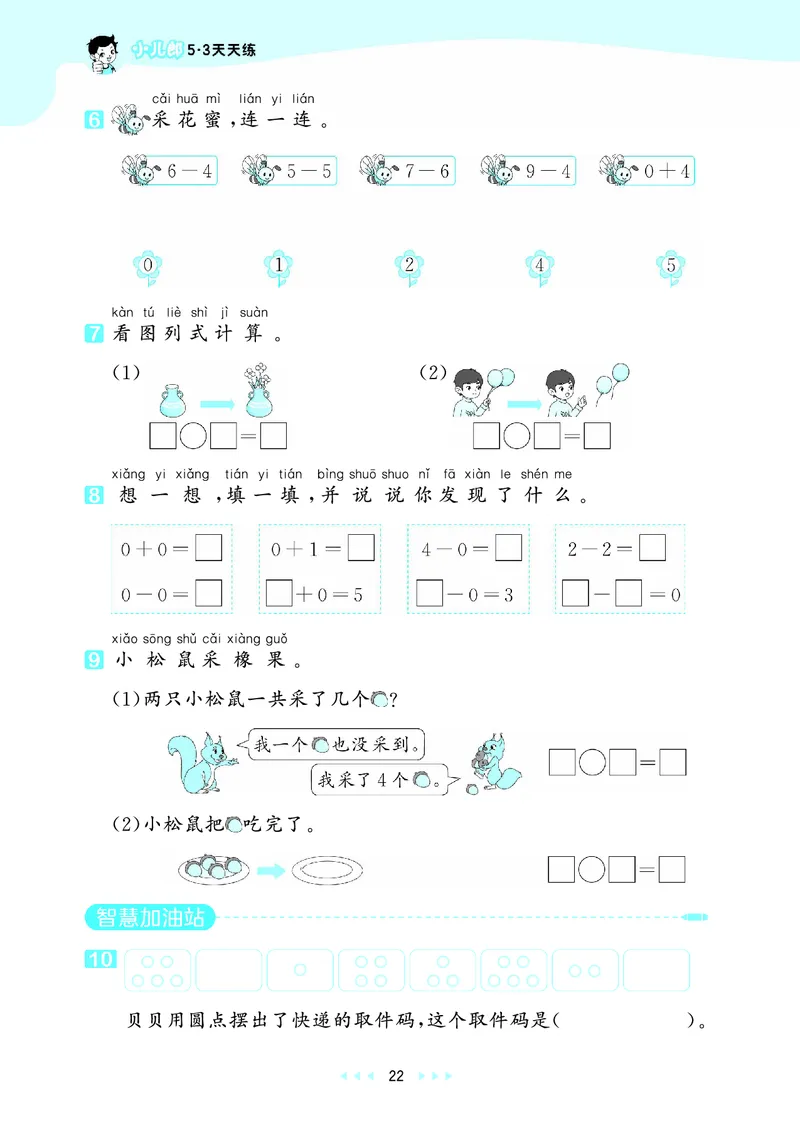 25秋53天天练一上冀教数学_1753444298812_25秋小学语数英1-6年级《53天天练》合集_25秋53天天练数学各版本_25秋53天天练12456上冀教数学